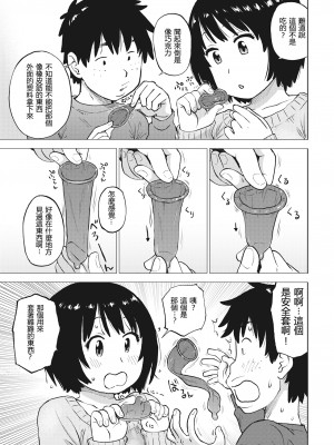 [Karma Tatsuro] チョコ味 (Comic Kairakuten 2021-03) [裸單騎漢化] [Decensored] [Digital]_05