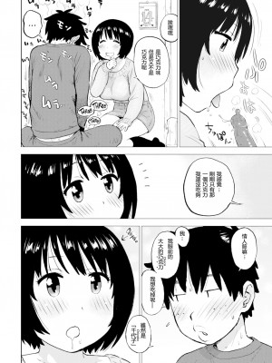 [Karma Tatsuro] チョコ味 (Comic Kairakuten 2021-03) [裸單騎漢化] [Decensored] [Digital]_08