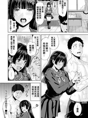 [Hazuki Yuuto] ライバルは自分? (発情ストロベリー) [黑条汉化] [Decensored] [Digital]_20