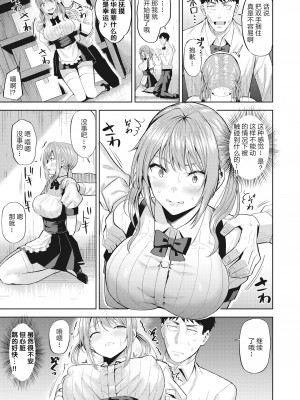 [Hazuki Yuuto] あぶないウェイトレス (発情ストロベリー) [大小姐汉化] [Decensored] [Digital]_05