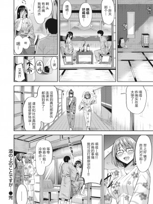 [Hazuki Yuuto] 酒の上のことですが… (発情ストロベリー) [大小姐汉化] [Decensored] [Digital]_18