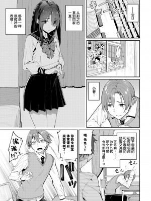 [Asamine Tel] 種づけコンプレックス!? (うえがお好き) [两面包夹汉化组] [Decensored] [Digital]_03