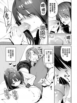[Asamine Tel] 種づけコンプレックス!? (うえがお好き) [两面包夹汉化组] [Decensored] [Digital]_11