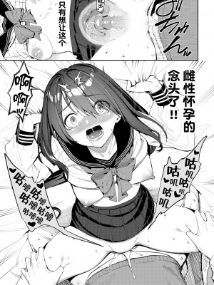 [Asamine Tel] 種づけコンプレックス!? (うえがお好き) [两面包夹汉化组] [Decensored] [Digital]_17