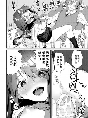 [Asamine Tel] 種づけコンプレックス!? (うえがお好き) [两面包夹汉化组] [Decensored] [Digital]_24