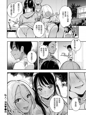 [雲呑めお] ごちそうさま｜謝謝招待 [中国翻訳] [DL版] [無修正]_025