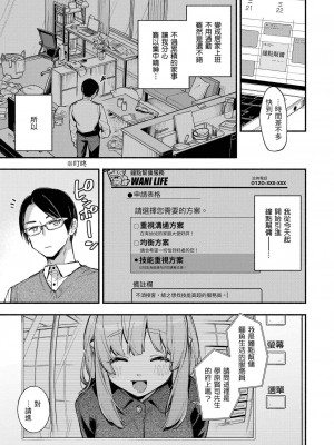 [雲呑めお] ごちそうさま｜謝謝招待 [中国翻訳] [DL版] [無修正]_026