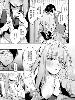 [雲呑めお] ごちそうさま｜謝謝招待 [中国翻訳] [DL版] [無修正]_032