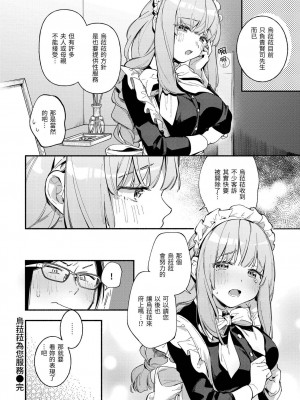[雲呑めお] ごちそうさま｜謝謝招待 [中国翻訳] [DL版] [無修正]_047
