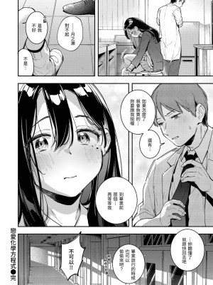 [雲呑めお] ごちそうさま｜謝謝招待 [中国翻訳] [DL版] [無修正]_071