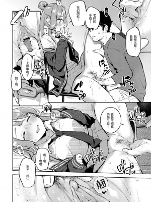 [雲呑めお] ごちそうさま｜謝謝招待 [中国翻訳] [DL版] [無修正]_081