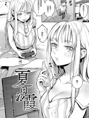 [雲呑めお] ごちそうさま｜謝謝招待 [中国翻訳] [DL版] [無修正]_095