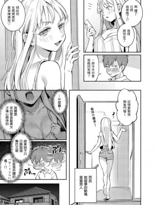 [雲呑めお] ごちそうさま｜謝謝招待 [中国翻訳] [DL版] [無修正]_098