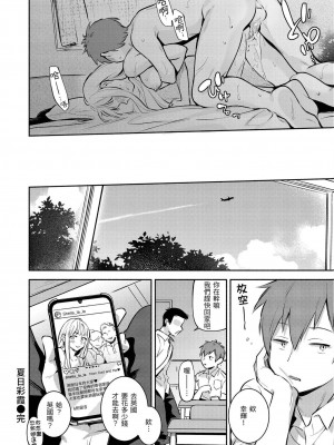 [雲呑めお] ごちそうさま｜謝謝招待 [中国翻訳] [DL版] [無修正]_113