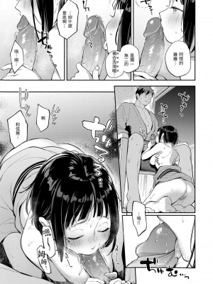 [雲呑めお] ごちそうさま｜謝謝招待 [中国翻訳] [DL版] [無修正]_124