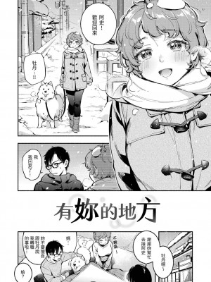 [雲呑めお] ごちそうさま｜謝謝招待 [中国翻訳] [DL版] [無修正]_135