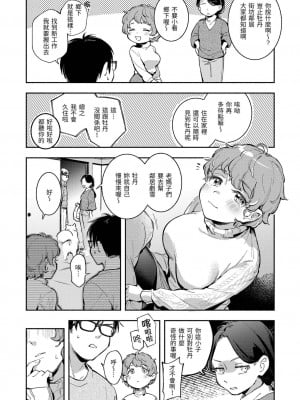 [雲呑めお] ごちそうさま｜謝謝招待 [中国翻訳] [DL版] [無修正]_136