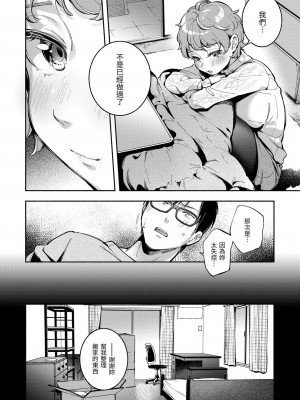 [雲呑めお] ごちそうさま｜謝謝招待 [中国翻訳] [DL版] [無修正]_137
