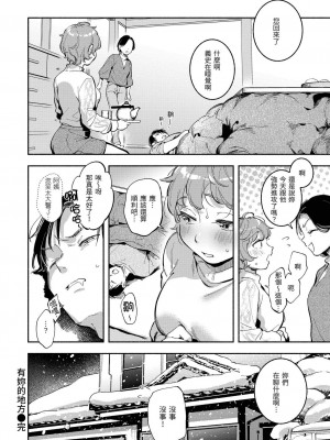 [雲呑めお] ごちそうさま｜謝謝招待 [中国翻訳] [DL版] [無修正]_155