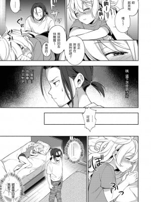 [雲呑めお] ごちそうさま｜謝謝招待 [中国翻訳] [DL版] [無修正]_162