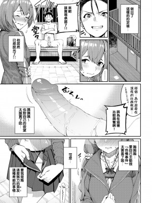 [Asamine Tel] 柚葉と野球とエッチな約束 (うえがお好き) [e04a8678翻譯] [Decensored] [Digital]_03