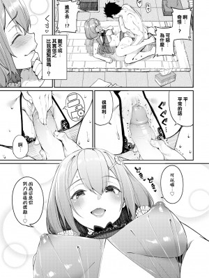 [Asamine Tel] 柚葉と野球とエッチな約束 (うえがお好き) [e04a8678翻譯] [Decensored] [Digital]_09