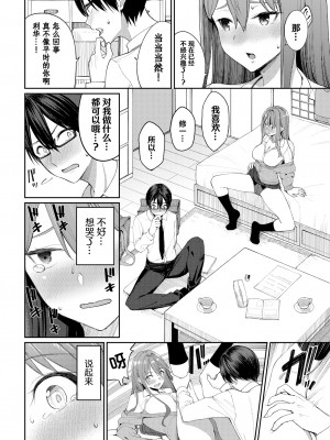 [Asamine Tel] 崖っぷちマインド！ (うえがお好き) [两面包夹汉化组] [Decensored] [Digital]_06