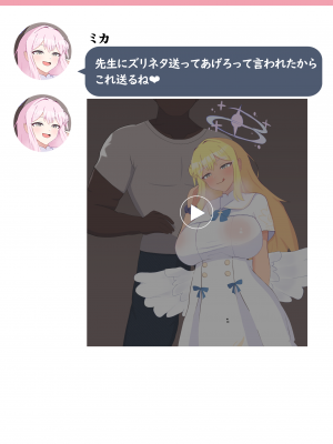 [える]"寝取らせ"たら本当に寝取られて悪堕ちするミカ_c0018