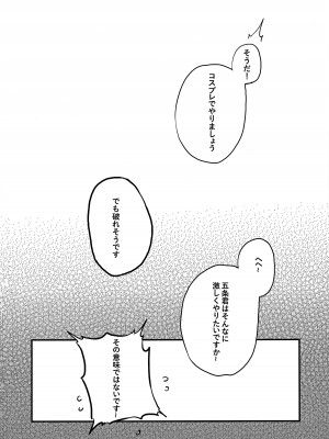 (COMIC1☆22) [おっぱいばいばい (あずきこ)] 恋 (その着せ替え人形は恋をする)_38