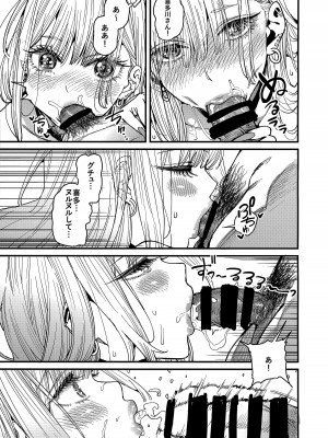 (COMIC1☆22) [おっぱいばいばい (あずきこ)] 恋 (その着せ替え人形は恋をする)_23