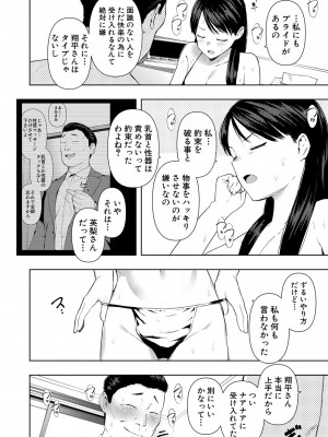 COMIC 真激 2023年8月号 [DL版]_315