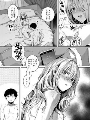 COMIC 真激 2023年8月号 [DL版]_048