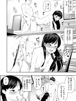 COMIC 真激 2023年8月号 [DL版]_321