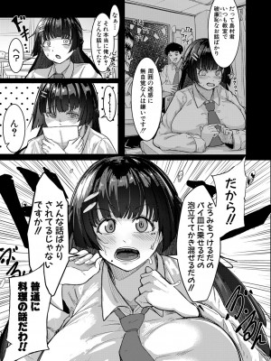 COMIC 真激 2023年8月号 [DL版]_268