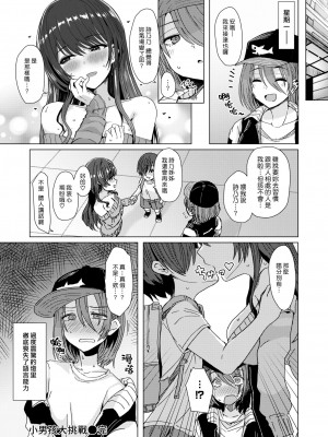 [うぱ西。] 男の子トライアル [漢化組漢化組×夢中璞影] [DL版]_28