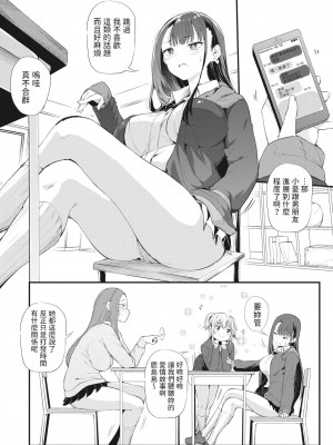 [ナスムスビム]&nbsp;&nbsp;こいつらイチャついてんぞ〜鹿島と原田〜&nbsp;&nbsp;(コミックホットミルク 2023年1月号) [中国翻訳]_02