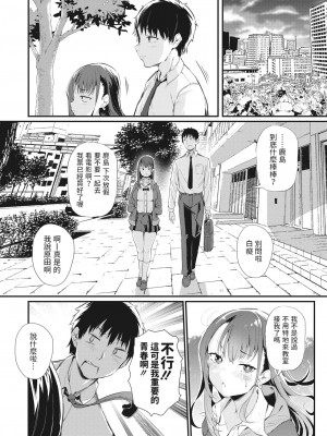 [ナスムスビム]&nbsp;&nbsp;こいつらイチャついてんぞ〜鹿島と原田〜&nbsp;&nbsp;(コミックホットミルク 2023年1月号) [中国翻訳]_06