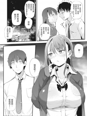 [ナスムスビム]&nbsp;&nbsp;こいつらイチャついてんぞ〜鹿島と原田〜&nbsp;&nbsp;(コミックホットミルク 2023年1月号) [中国翻訳]_08