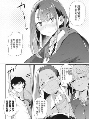 [ナスムスビム]&nbsp;&nbsp;こいつらイチャついてんぞ〜鹿島と原田〜&nbsp;&nbsp;(コミックホットミルク 2023年1月号) [中国翻訳]_04