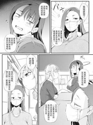 [ナスムスビム]&nbsp;&nbsp;こいつらイチャついてんぞ〜鹿島と原田〜&nbsp;&nbsp;(コミックホットミルク 2023年1月号) [中国翻訳]_03