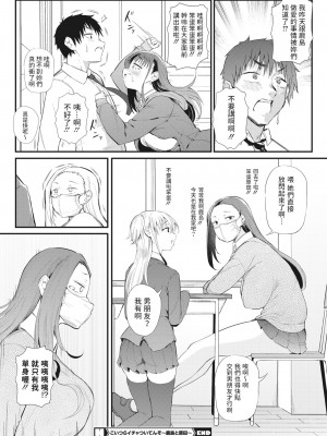 [ナスムスビム]&nbsp;&nbsp;こいつらイチャついてんぞ〜鹿島と原田〜&nbsp;&nbsp;(コミックホットミルク 2023年1月号) [中国翻訳]_24