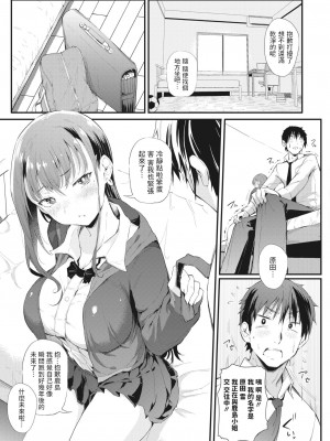 [ナスムスビム]&nbsp;&nbsp;こいつらイチャついてんぞ〜鹿島と原田〜&nbsp;&nbsp;(コミックホットミルク 2023年1月号) [中国翻訳]_09