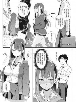 [ナスムスビム]&nbsp;&nbsp;こいつらイチャついてんぞ〜鹿島と原田〜&nbsp;&nbsp;(コミックホットミルク 2023年1月号) [中国翻訳]_07