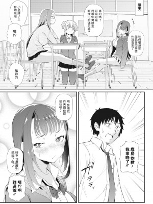 [ナスムスビム]&nbsp;&nbsp;こいつらイチャついてんぞ〜鹿島と原田〜&nbsp;&nbsp;(コミックホットミルク 2023年1月号) [中国翻訳]_23