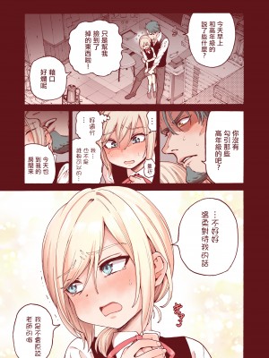 [きゃらだいん] おちんちんついてるだけのおんなの子 [瑞树汉化组]_43