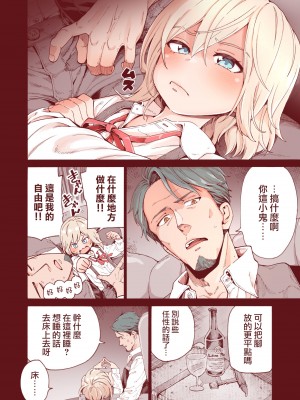 [きゃらだいん] おちんちんついてるだけのおんなの子 [瑞树汉化组]_06