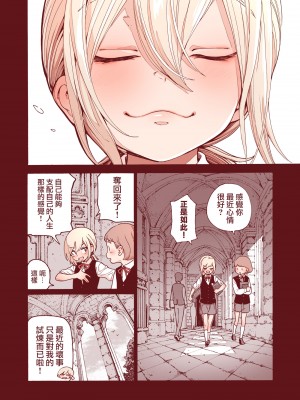 [きゃらだいん] おちんちんついてるだけのおんなの子 [瑞树汉化组]_22