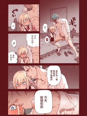 [きゃらだいん] おちんちんついてるだけのおんなの子 [瑞树汉化组]_26