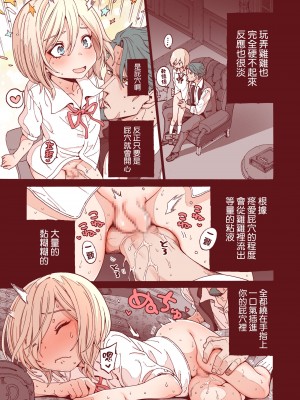 [きゃらだいん] おちんちんついてるだけのおんなの子 [瑞树汉化组]_19