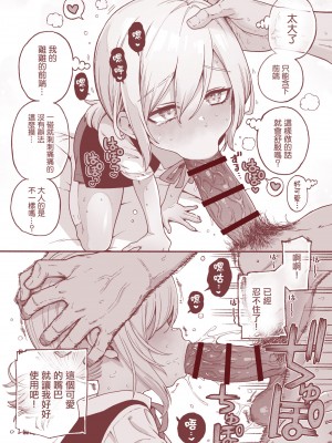 [きゃらだいん] おちんちんついてるだけのおんなの子 [瑞树汉化组]_47